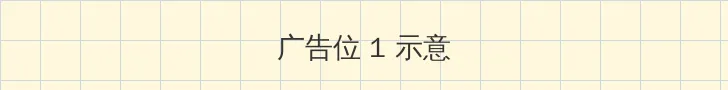 2012国语中文版在线看 顶部横幅广告位